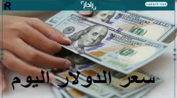 سعر الدولار مقابل الجنيه المصري يشهد تغيرات ملحوظة في سوق الصرف اليوم
